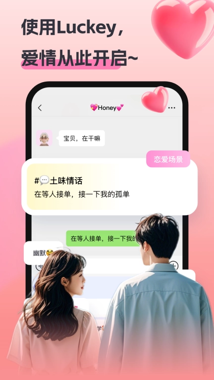 Luckey键盘-恋爱聊天高情商小帮手