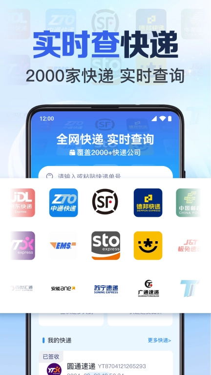 快递全网实时查