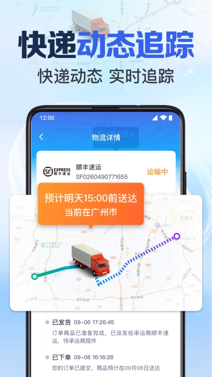 快递全网实时查