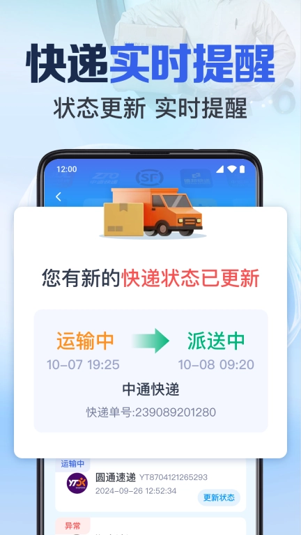 快递全网实时查