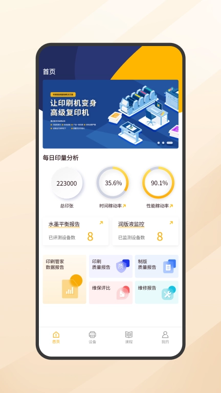 印刷管家