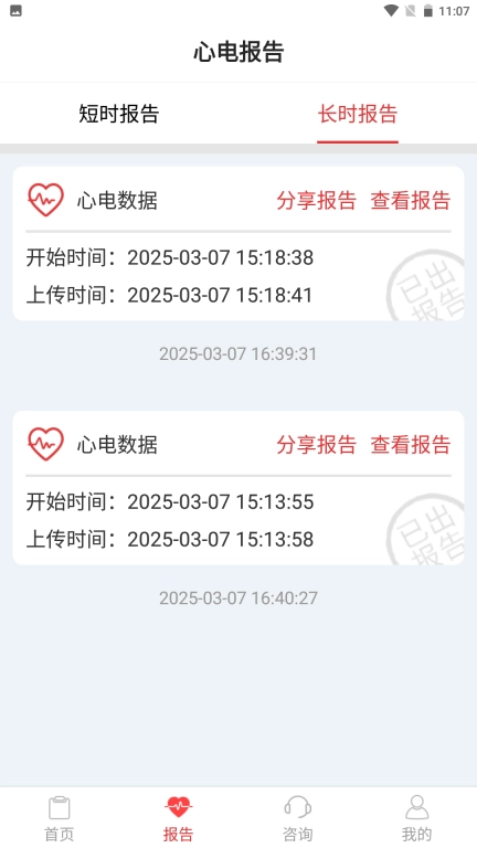 心研医疗监护系统