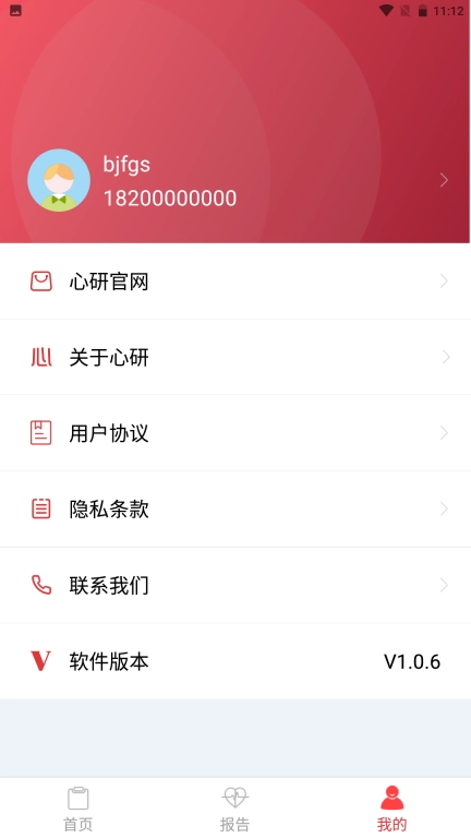 心研医疗监护系统