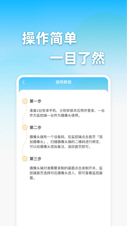 手机监控看家助手-高清监控