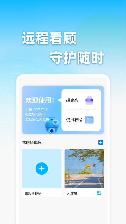手机监控看家助手-高清监控