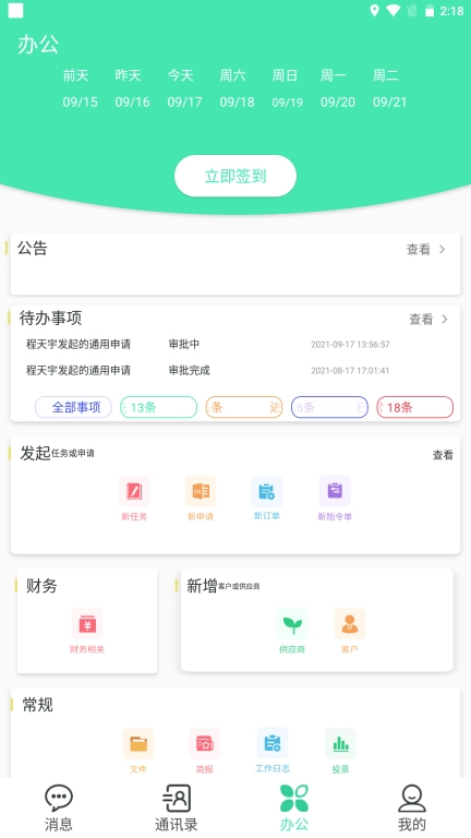 尖兵联办公