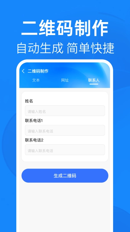 二维码快扫-便捷扫描