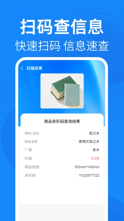 二维码快扫-便捷扫描