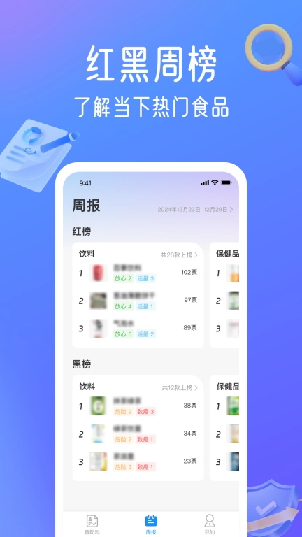 配料安心查-食品配料表分析