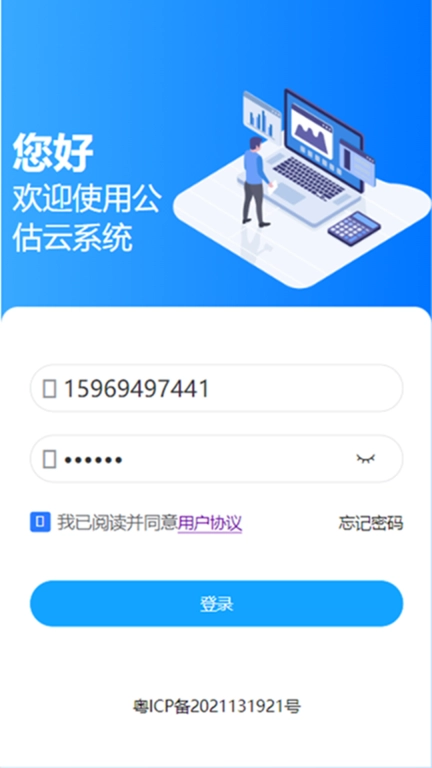 公估云