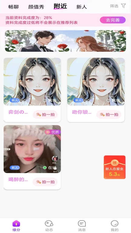 碰心