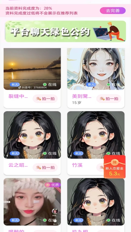 碰心