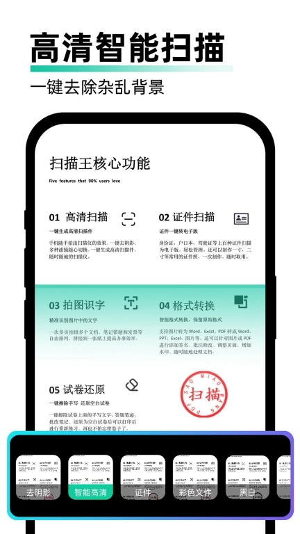 PDF极速扫描王-免费扫描