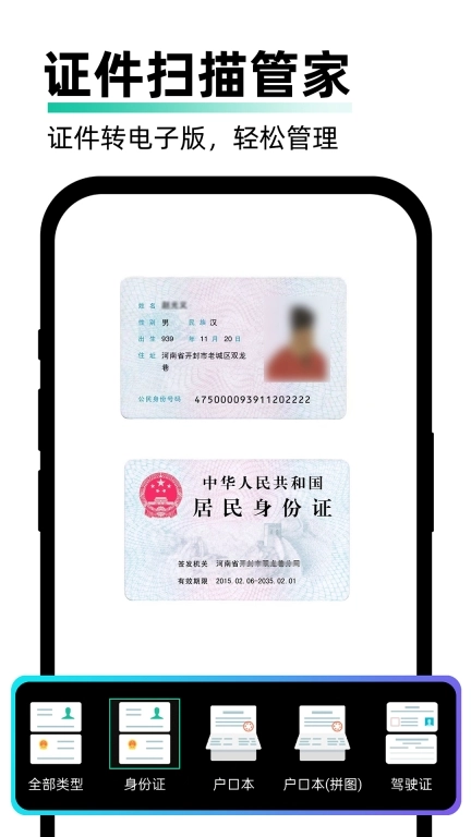 PDF极速扫描王-免费扫描