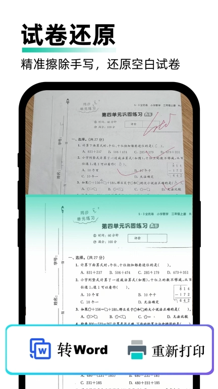 PDF极速扫描王-免费扫描