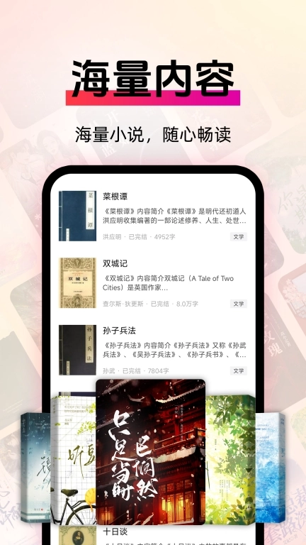 免费小说看