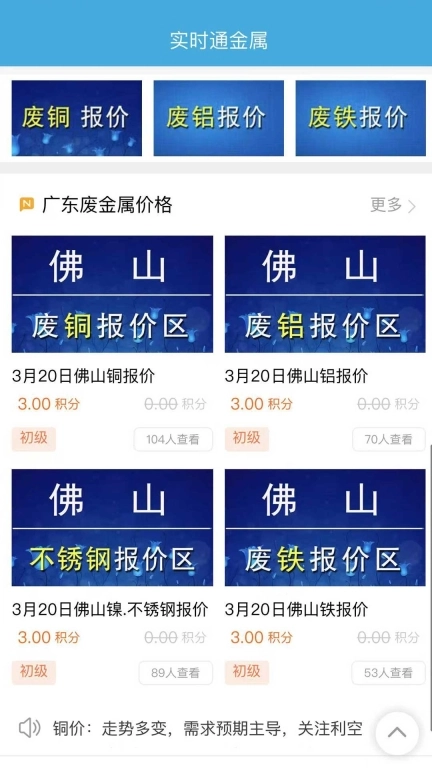 实时通金属资讯软件-实时通金属