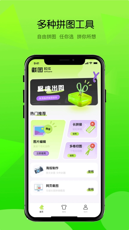 截图编辑设计