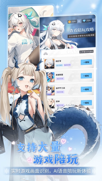 逗逗游戏伙伴