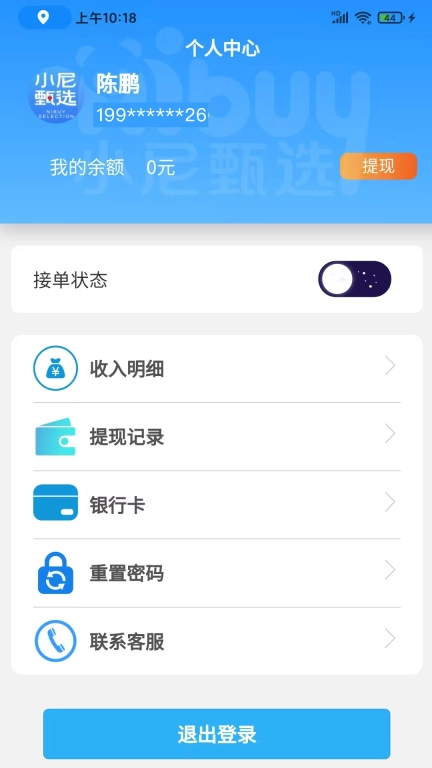 小尼甄选骑手