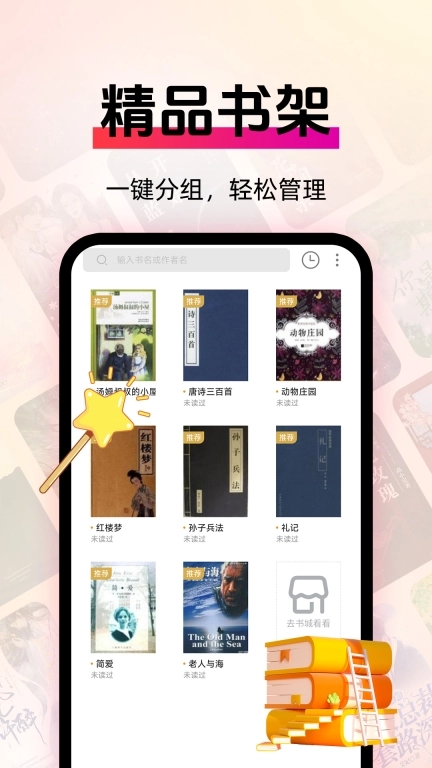 免费小说看