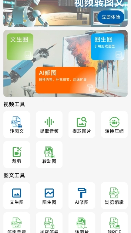 doc-视频图文