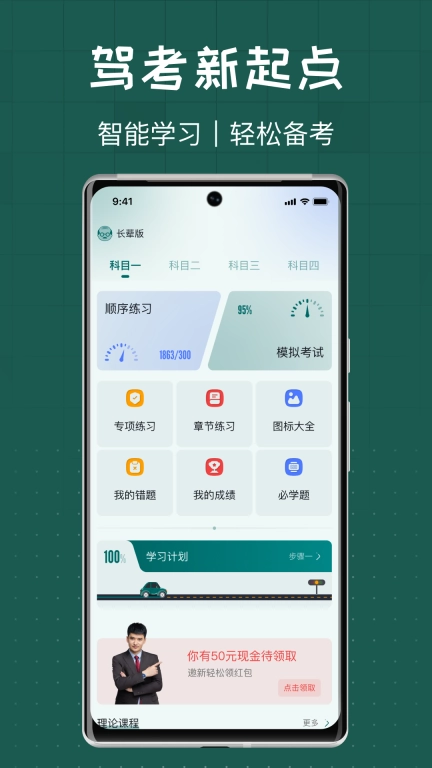火炬驾考