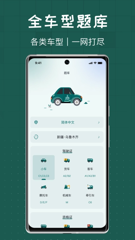 火炬驾考
