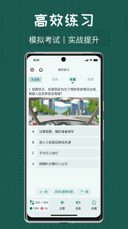 火炬驾考