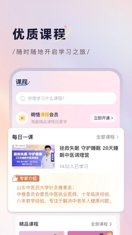 明悟知堂