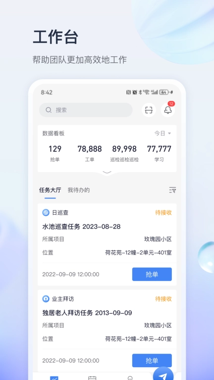 善数管理