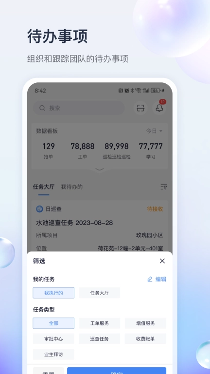 善数管理
