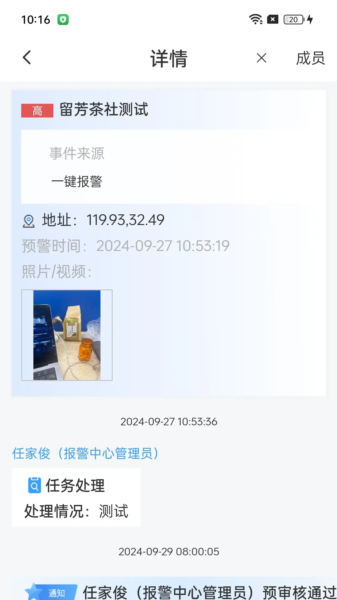 警保联动指挥调度中心