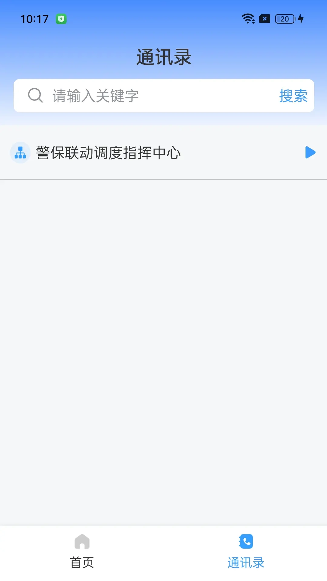 警保联动指挥调度中心