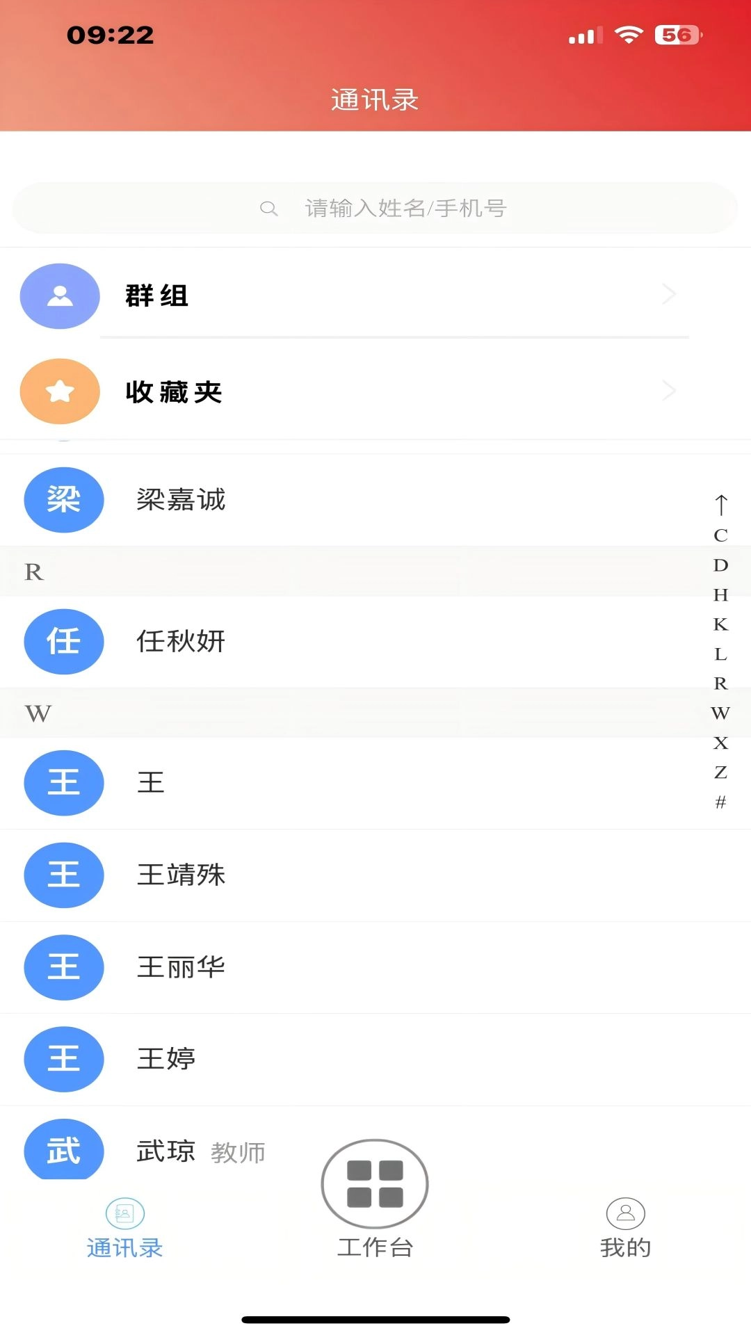 拓力智校
