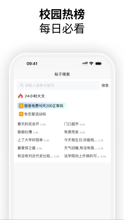 校园集市