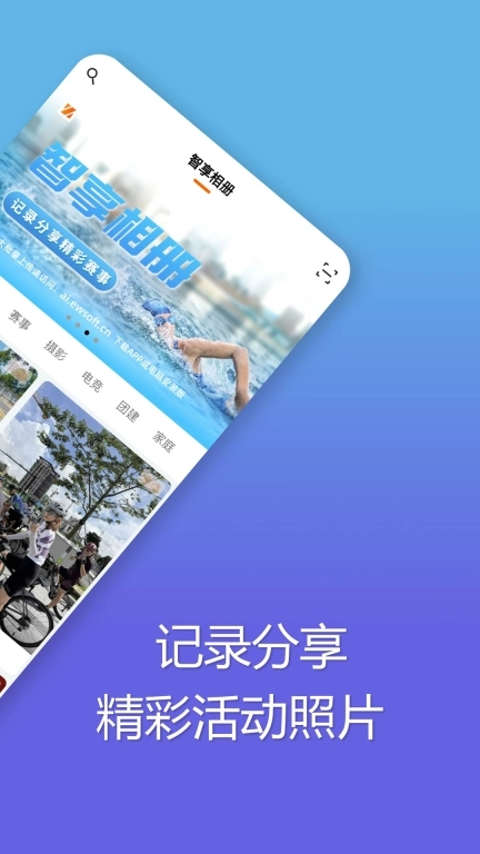 智享相册