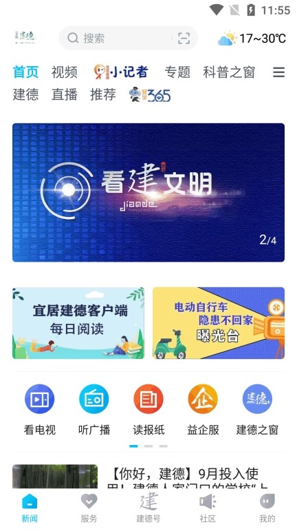 宜居建德