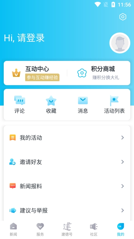 宜居建德