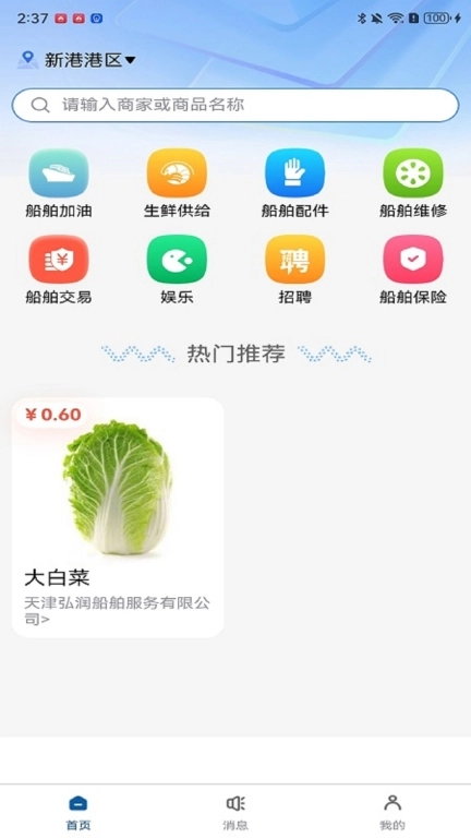 船老六