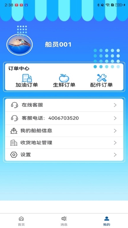船老六