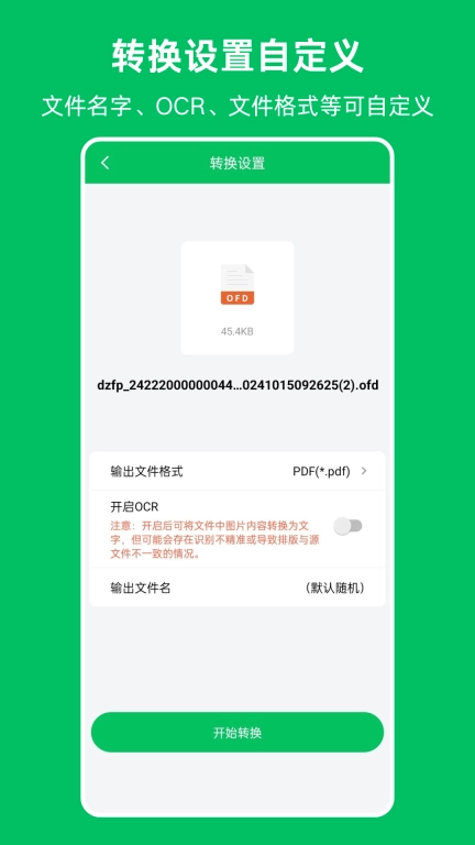 OFD发票阅读器-OFD转换器