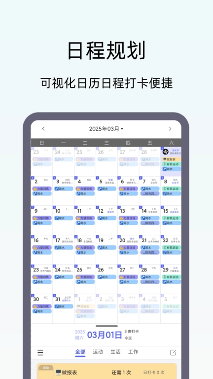 日程打卡助手-打卡计划提醒