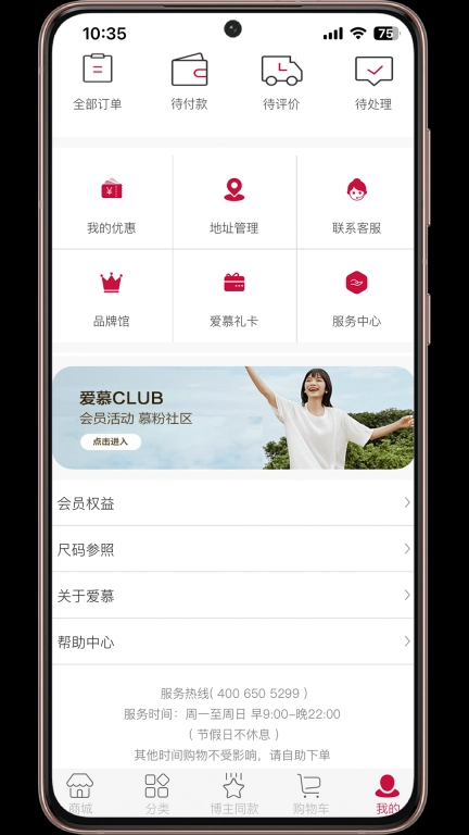 爱慕