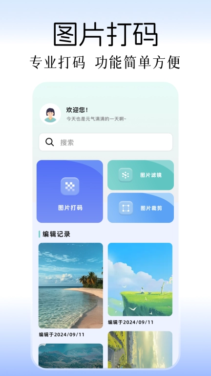 免费修图软件