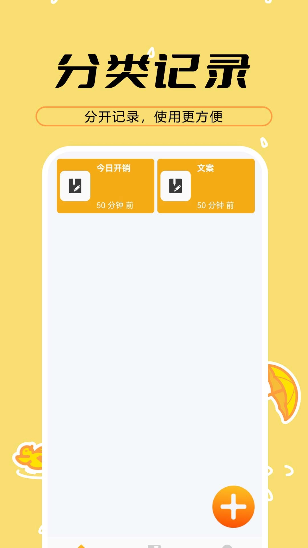 天天备忘便签