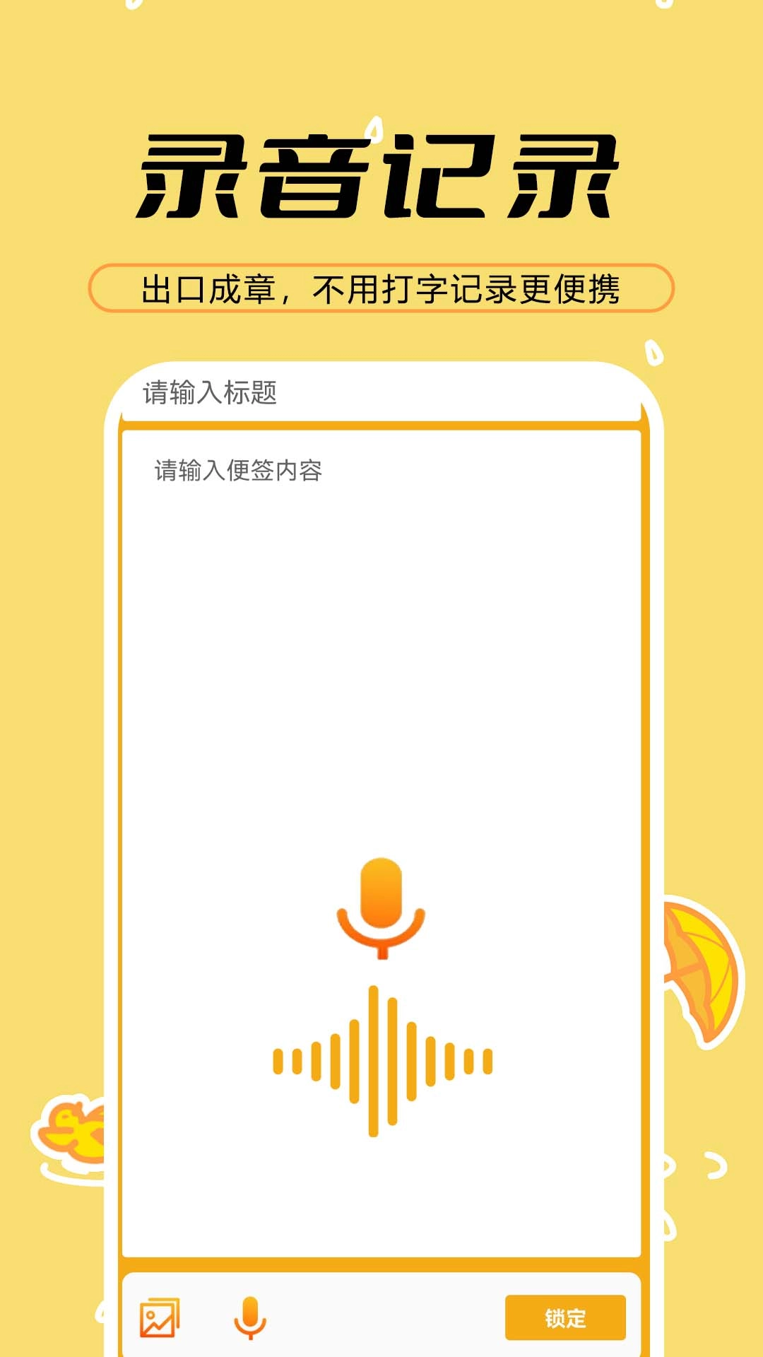 天天备忘便签