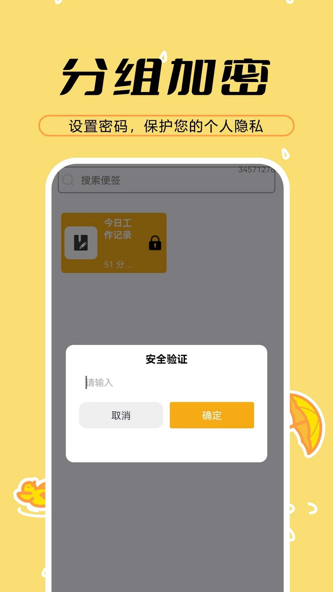 天天备忘便签
