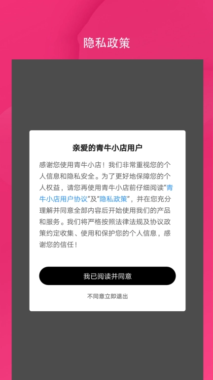 青牛小店