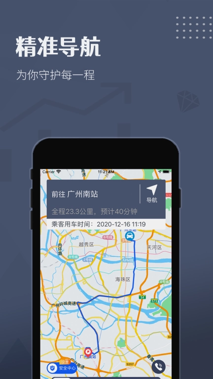 如约出行司机
